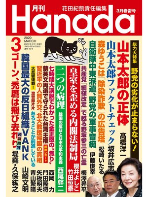 cover image of 月刊Hanada2020年3月号